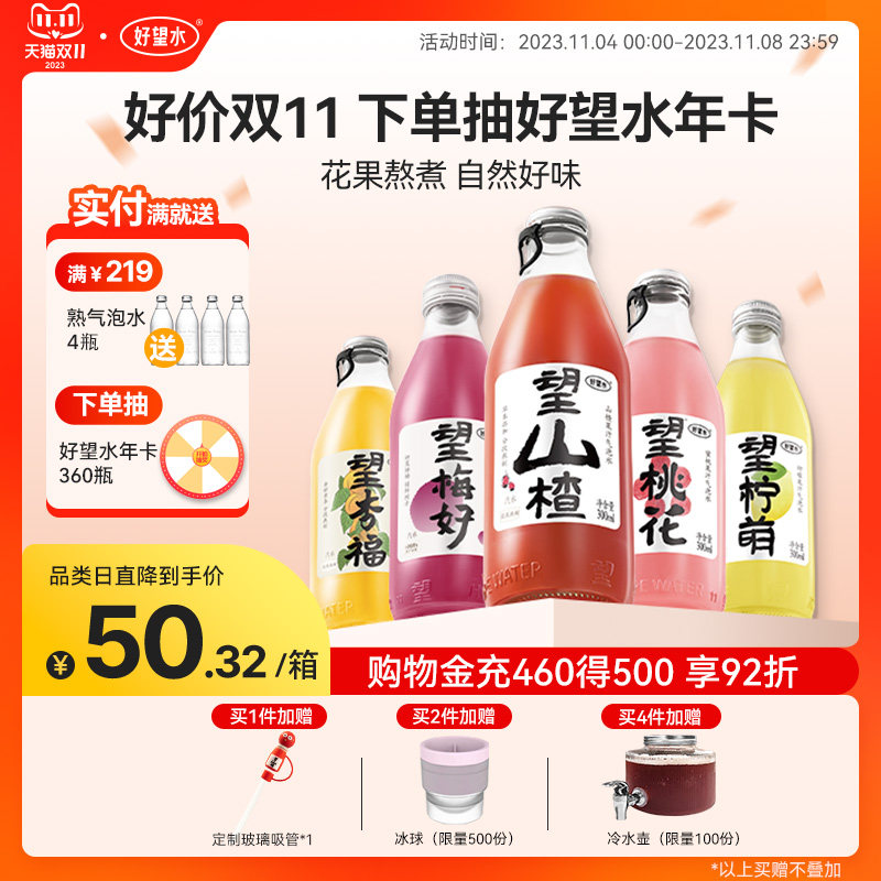 好望水望山楂果汁饮料气泡水汽水梅好柠萌杏福碳酸饮品整箱订婚忘怎么样,好用不?
