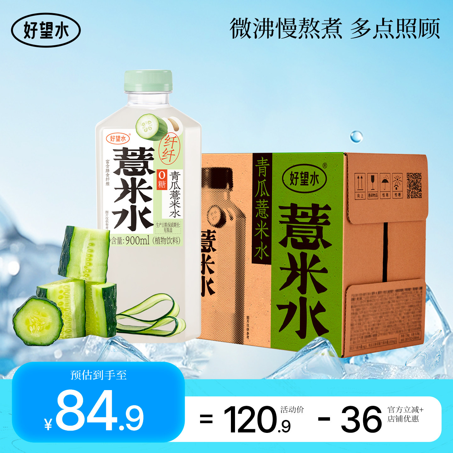好望水薏米水大瓶纤纤青瓜薏米水纤纤柠檬薏米水植物饮料春夏饮品