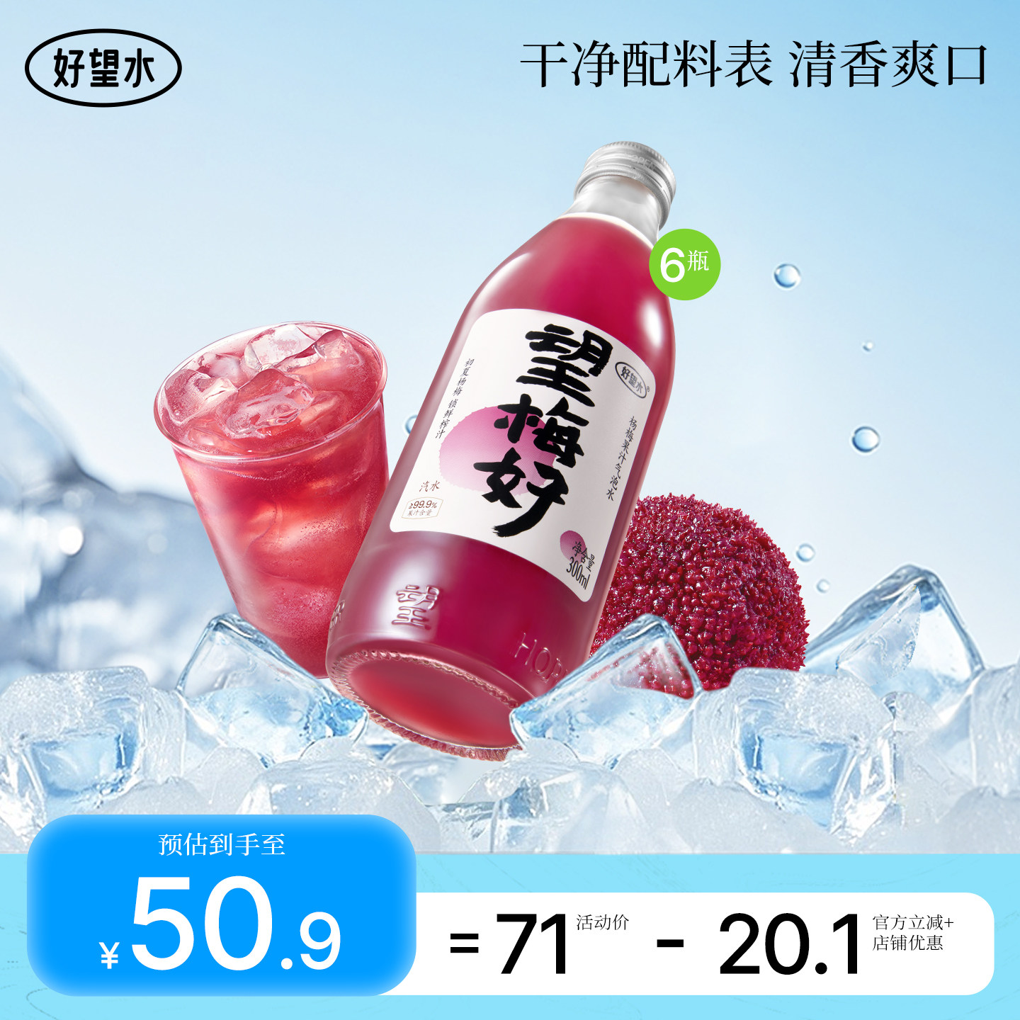 好望水望梅好果汁气泡水杨梅汁饮料望美好订婚结婚伴手礼饮品整箱