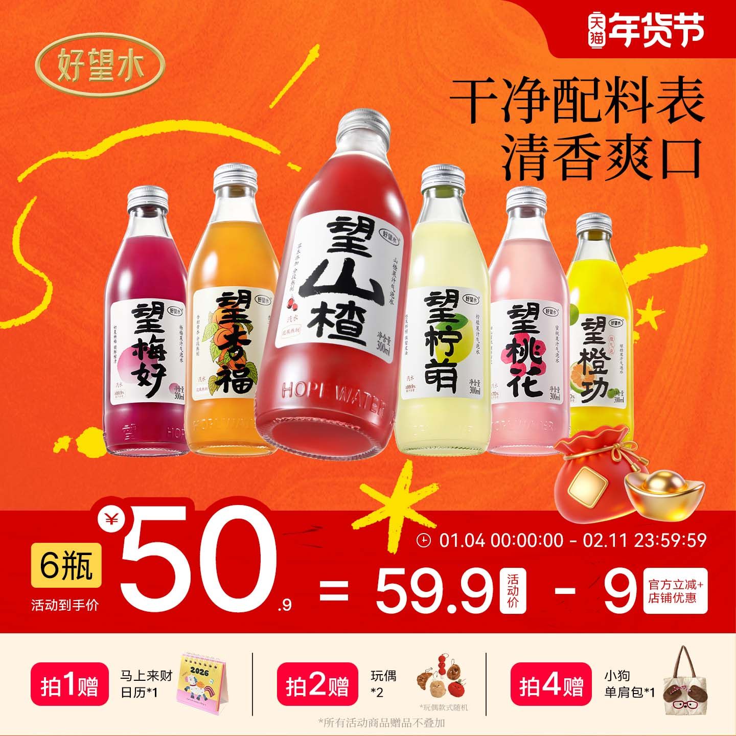 好望水望山楂汁果汁气泡水碳酸果汁饮料望梅好订婚饮料火锅饮料