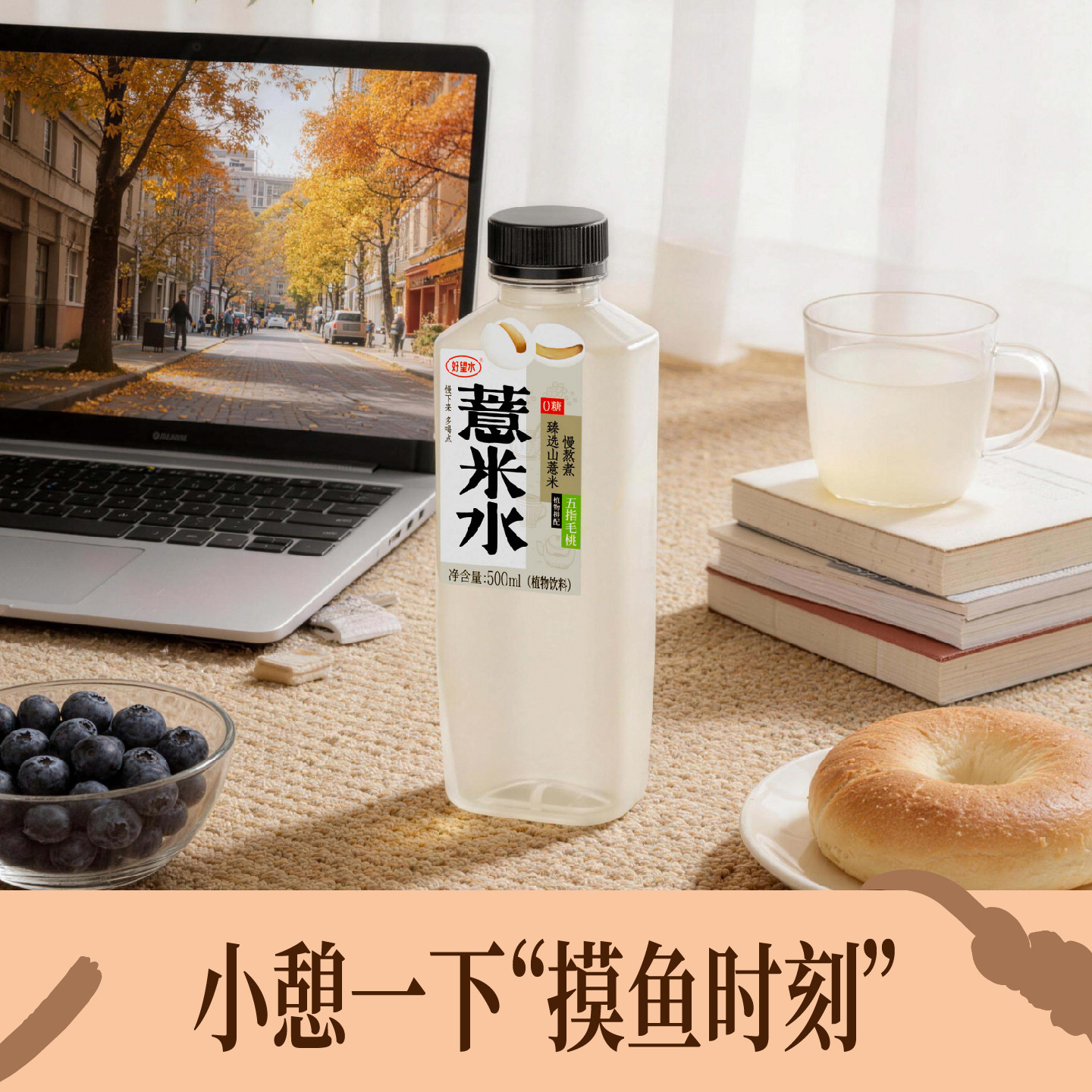 【办公室饮料搭子】好望水五指毛桃薏米水0糖植物饮料薏仁水4瓶