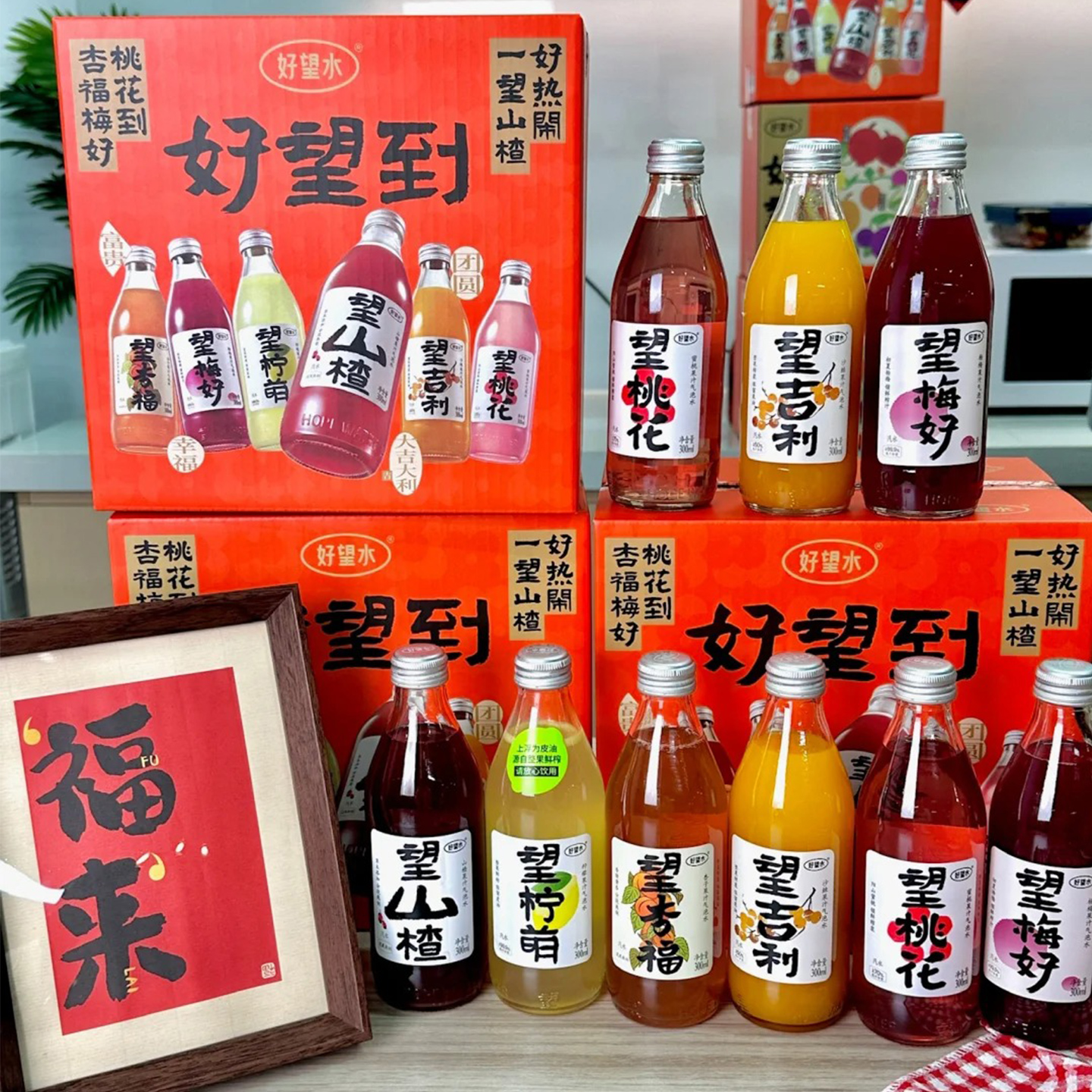 【乔迁之喜】好望水望橙功吉利气泡水饮料果汁乔迁高考开业摆台