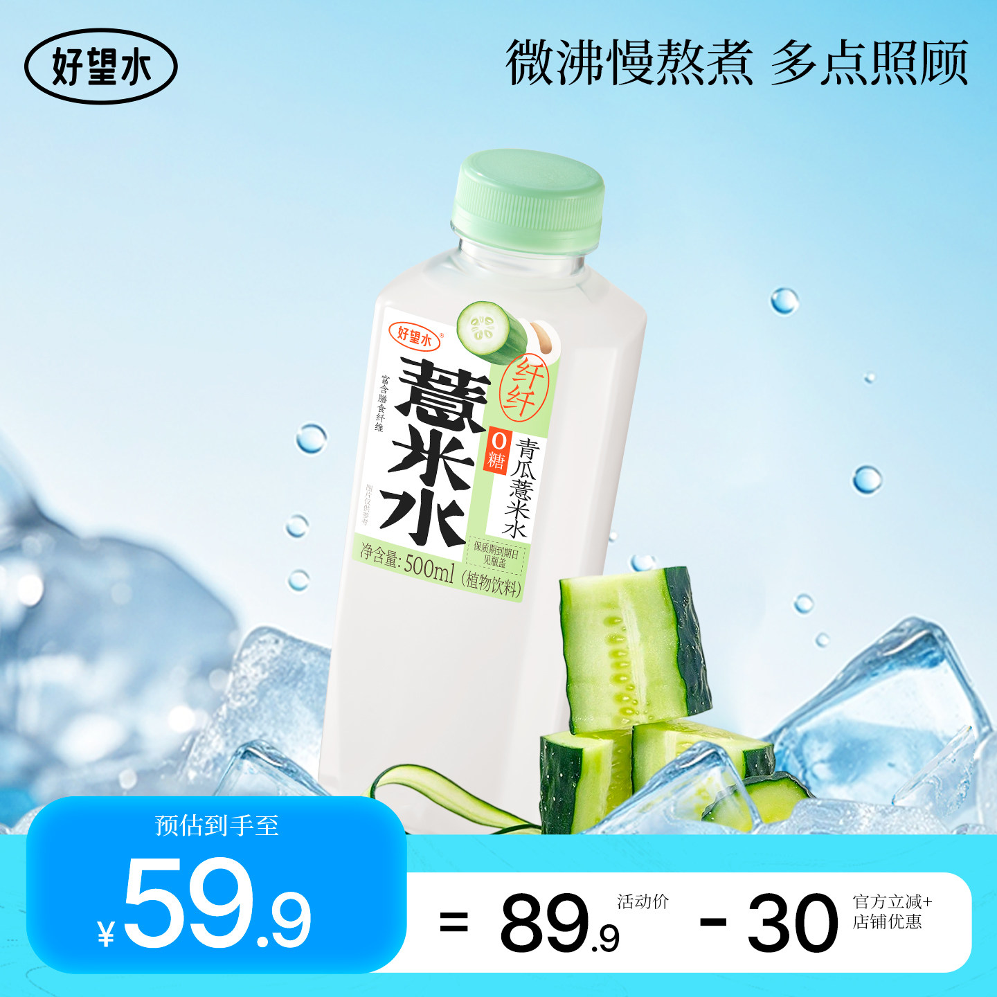 好望水薏米水纤纤青瓜薏米水纤纤柠檬薏米水植物饮料春夏饮品