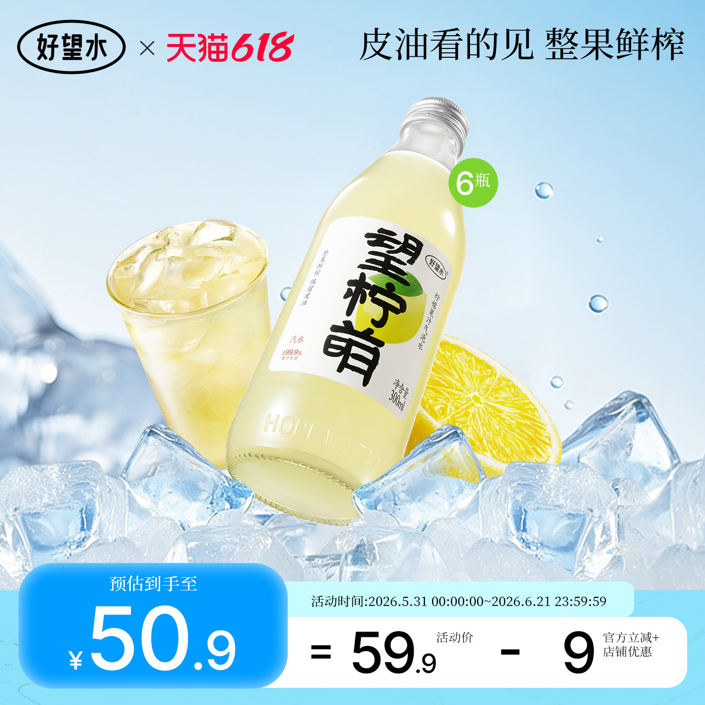 好望水望柠萌小青柠汁金桔果汁维c饮料气泡水饮品柠檬水饮料