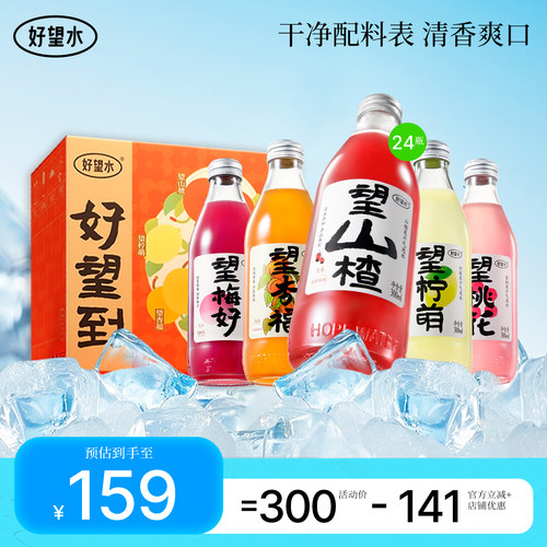 【囤货装】好望水望山楂杏福果汁气泡水碳酸饮料整箱24瓶露营饮料