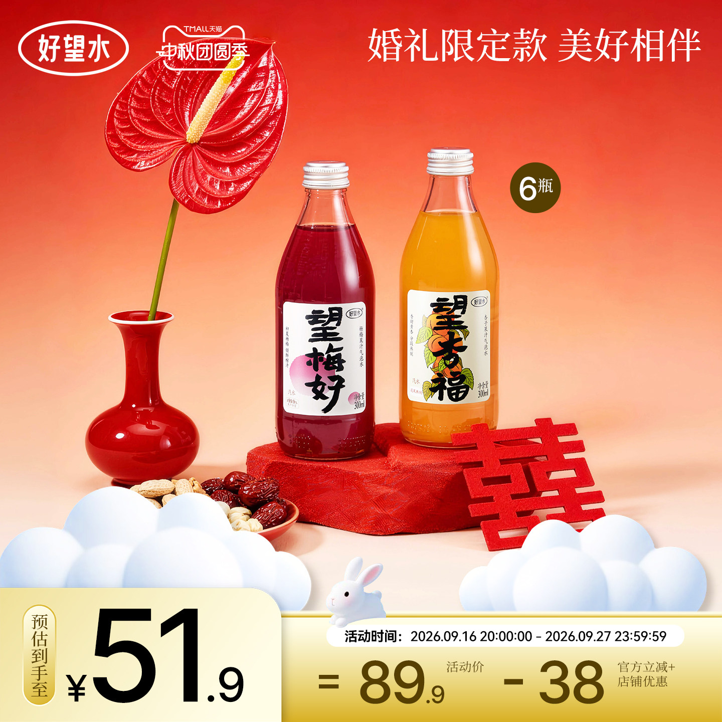 【婚庆礼盒】好望水定制订婚饮料图片