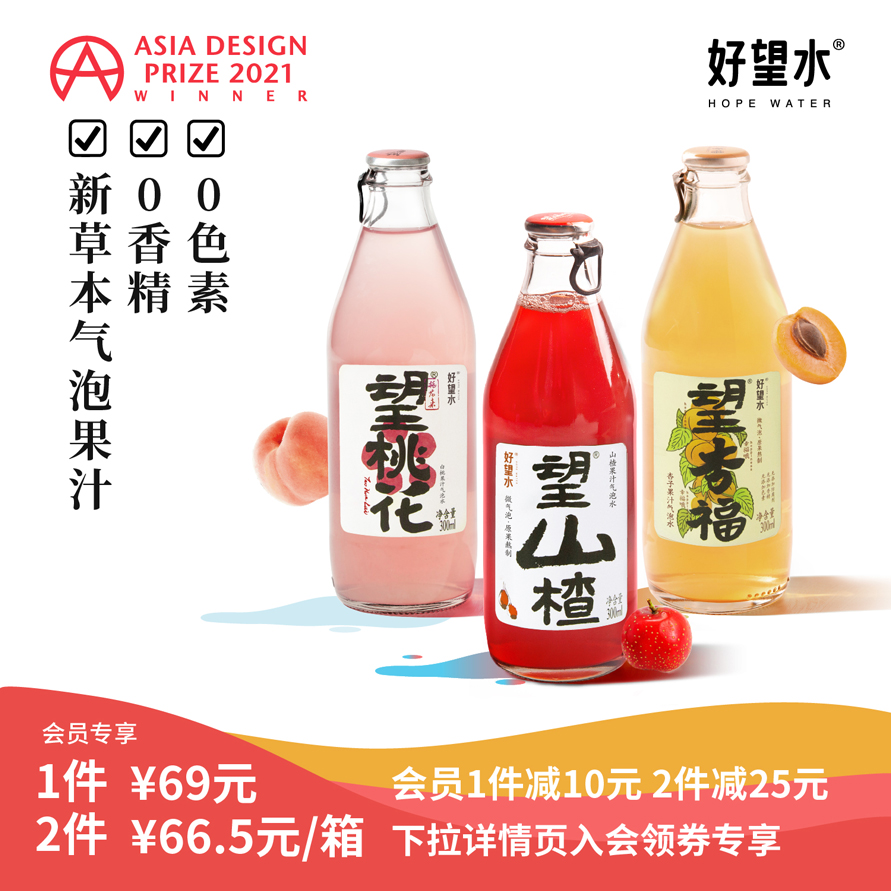 好望水望山楂汁望桃花果汁山楂气泡水健康饮料整箱0脂肪300ml*6瓶 好望水望山楂汁望桃花果汁山楂气泡水健康饮料整箱0脂肪300ml*6瓶