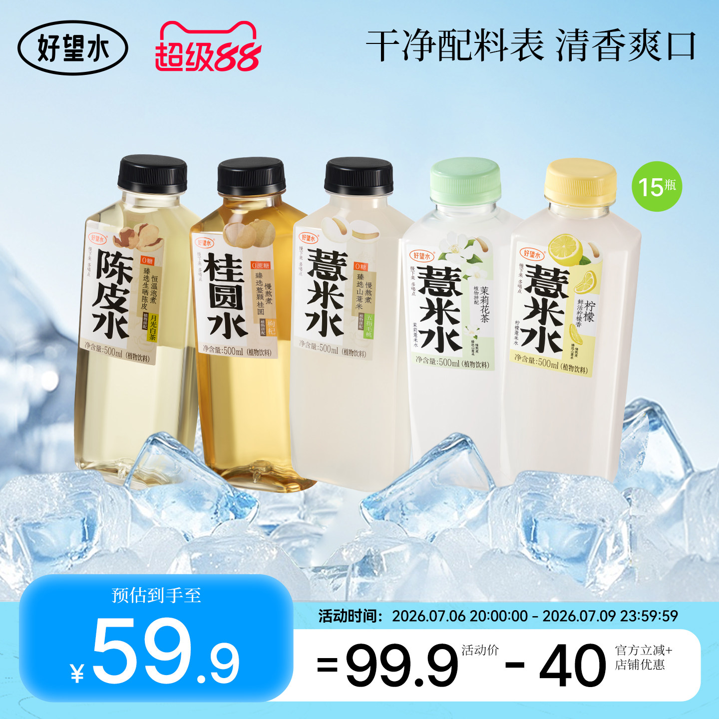 好望水薏米水陈皮水石斛水桂圆水整箱五指毛桃植物饮料春夏饮品