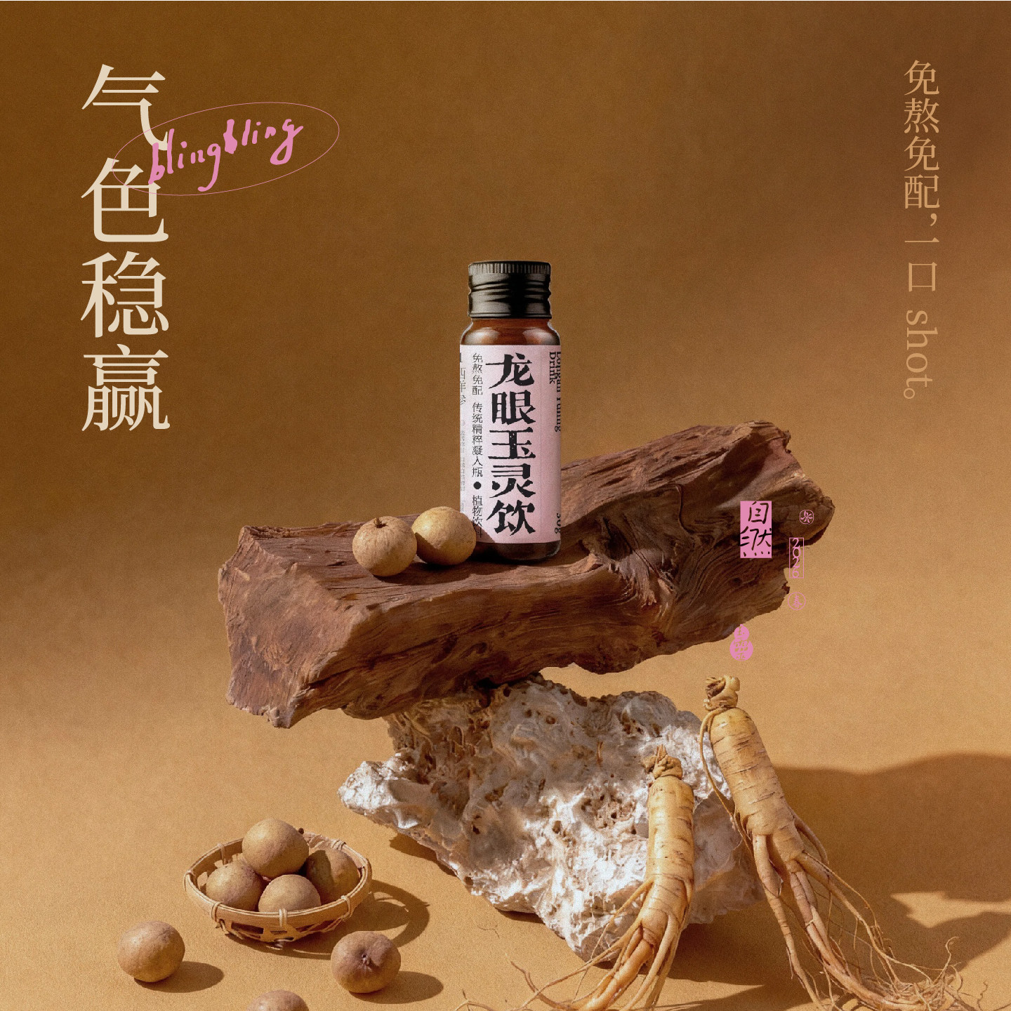 好望水龙眼玉灵饮植物饮料清爽免熬免配瓶装草本饮品天然气色稳靓
