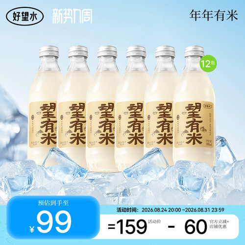 好望水望有米山竹大米气泡复合果汁饮料碳酸汽水饮料12瓶露营饮料