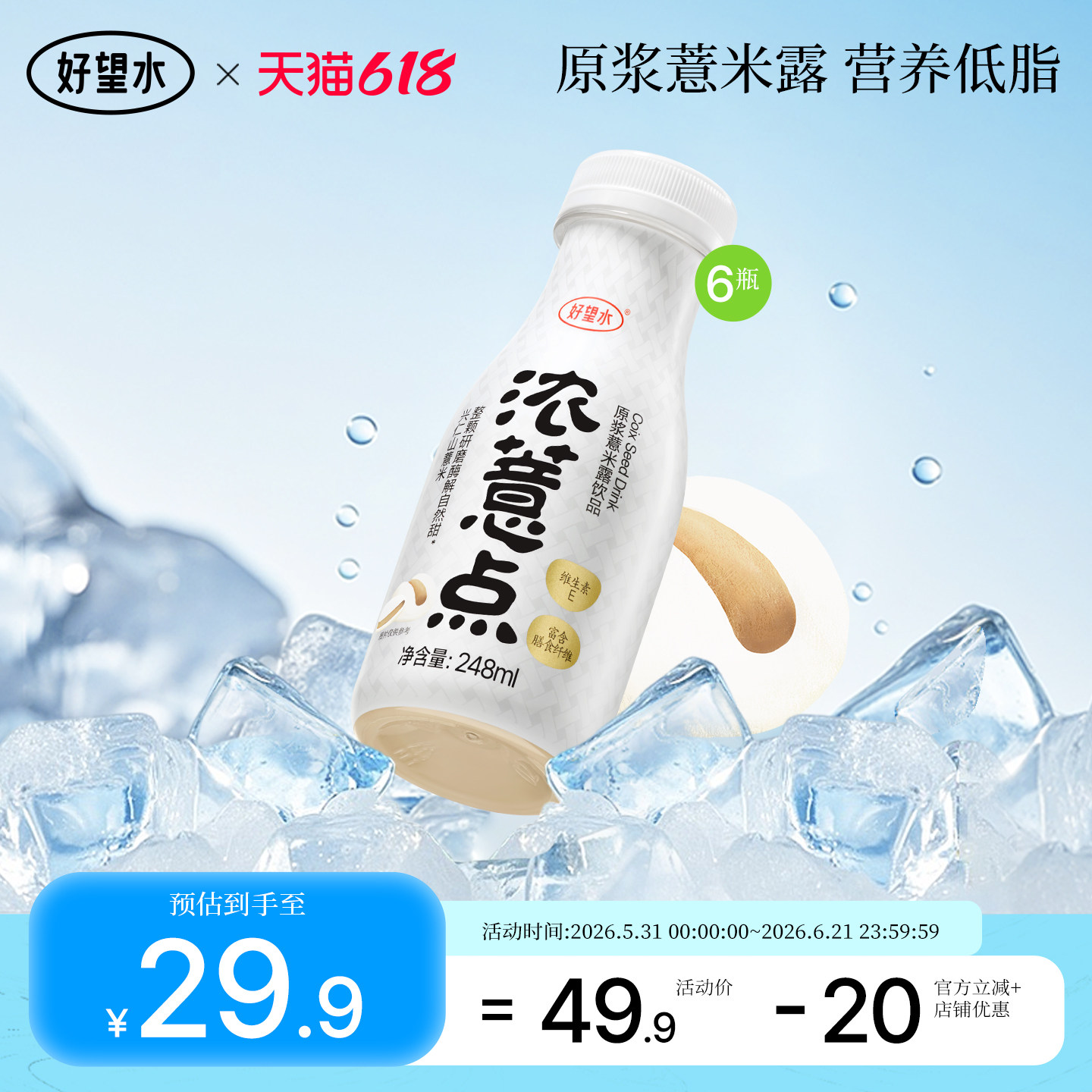 好望水浓薏点薏米膳食纤维燕麦植物奶儿童饮料瓶装