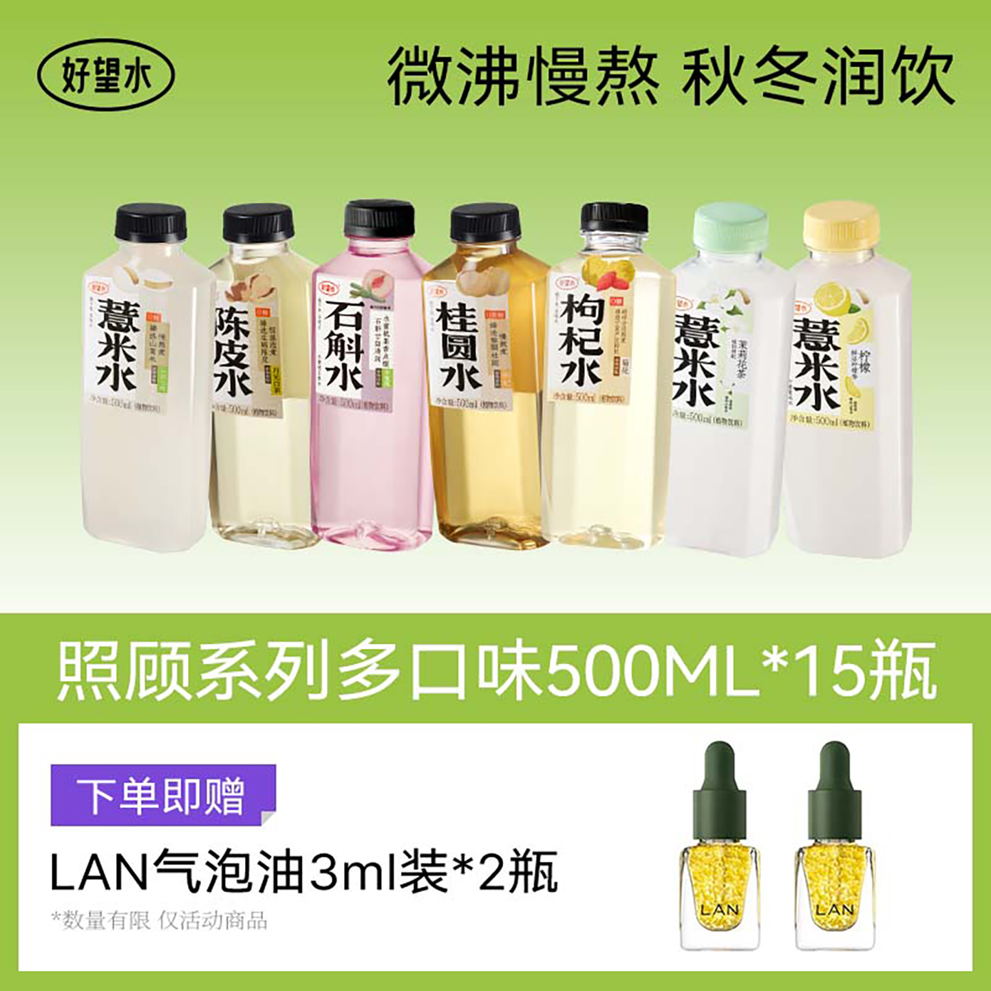 【冬季润饮】好望水薏米水植物饮料整箱陈皮水铁皮石斛水枸杞水