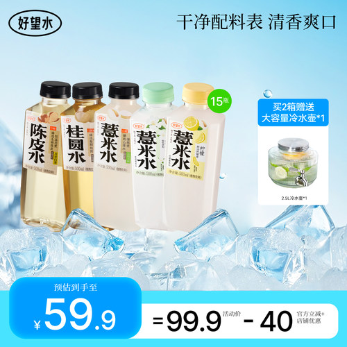 好望水薏米水陈皮水石斛水桂圆水整箱五指毛桃植物饮料春夏饮品