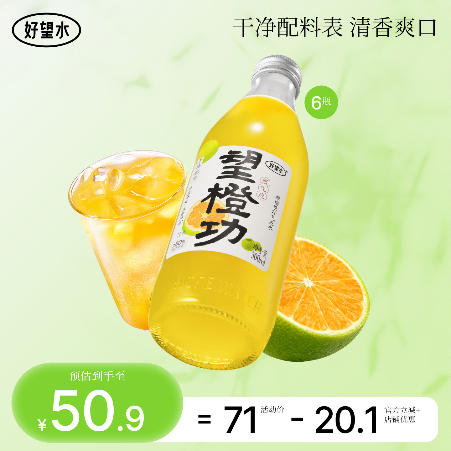 好望水望橙功气泡水橙汁饮料果汁汽水小瓶碳酸饮料整箱开业摆台