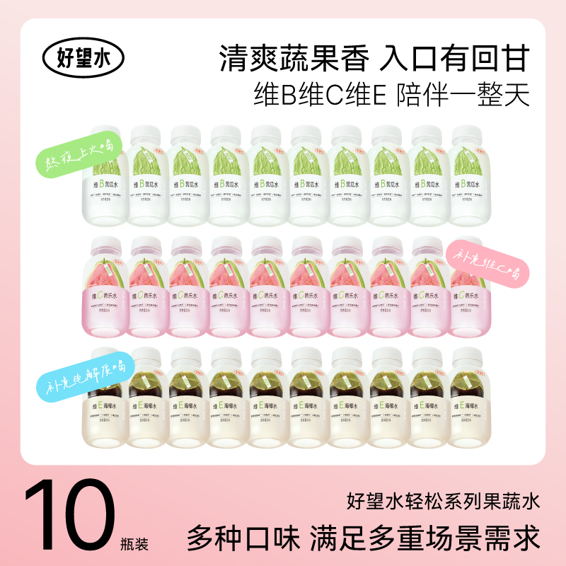 好望水维C红心芭乐水果蔬汁维B苦瓜水饮料便携小瓶装0脂饮料整箱