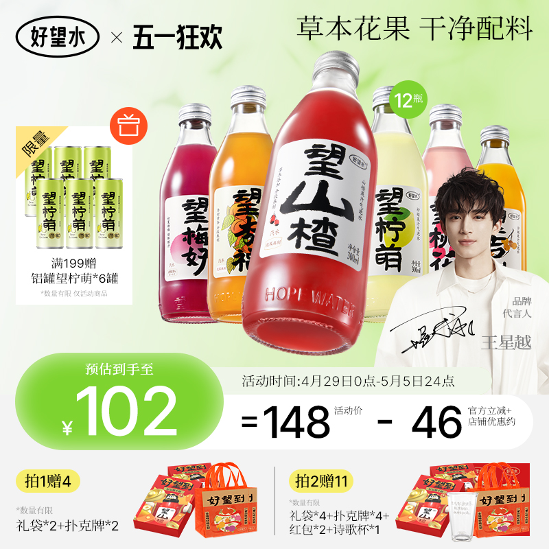 好望水望山楂吉利梅好杏福柠檬气泡水碳酸果汁饮料全家福12瓶