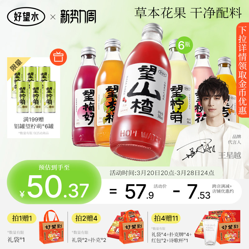 好望水望山楂杨梅橙功果汁饮料气泡水汽水碳酸饮料整箱送礼