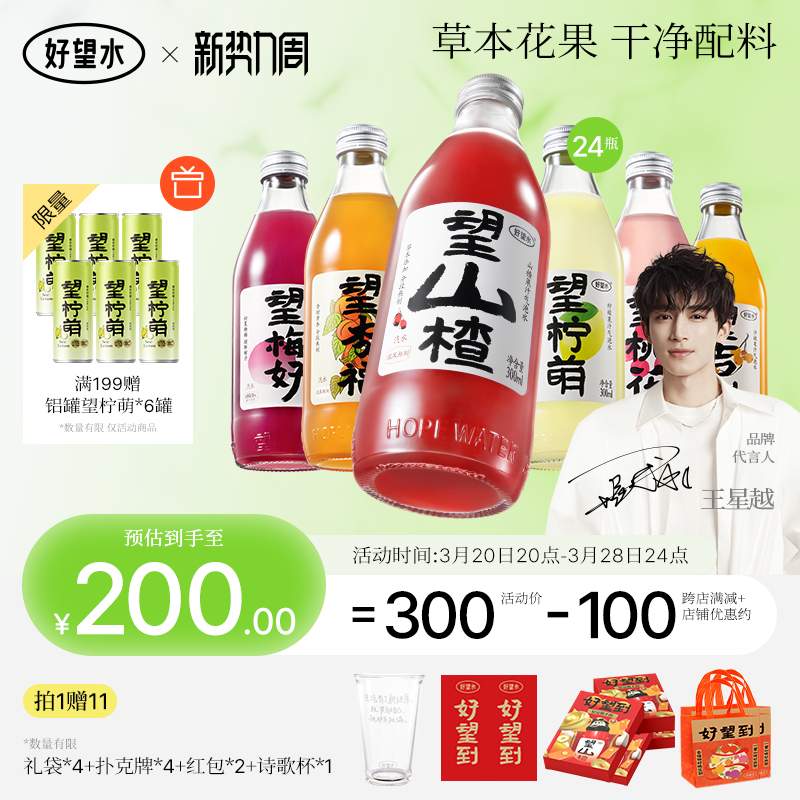 【囤货装】好望水全家福望山楂气泡水柠萌碳酸健康饮料整箱24瓶