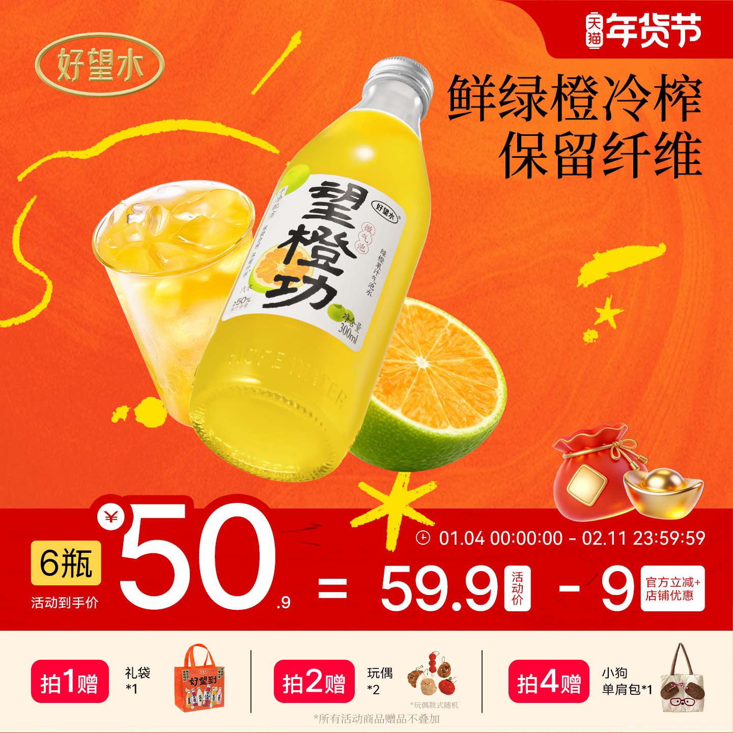 好望水望橙功气泡水橙汁饮料果汁汽水小瓶碳酸饮料整箱300ml*6,咖啡/麦片/冲饮,果味/风味/果汁饮料,淘宝优惠券,粉丝福利购,淘宝优惠卷