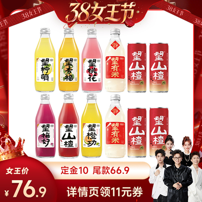 【香菇38女王节】好望水气泡果汁饮料多口味组合装露营饮料望山楂