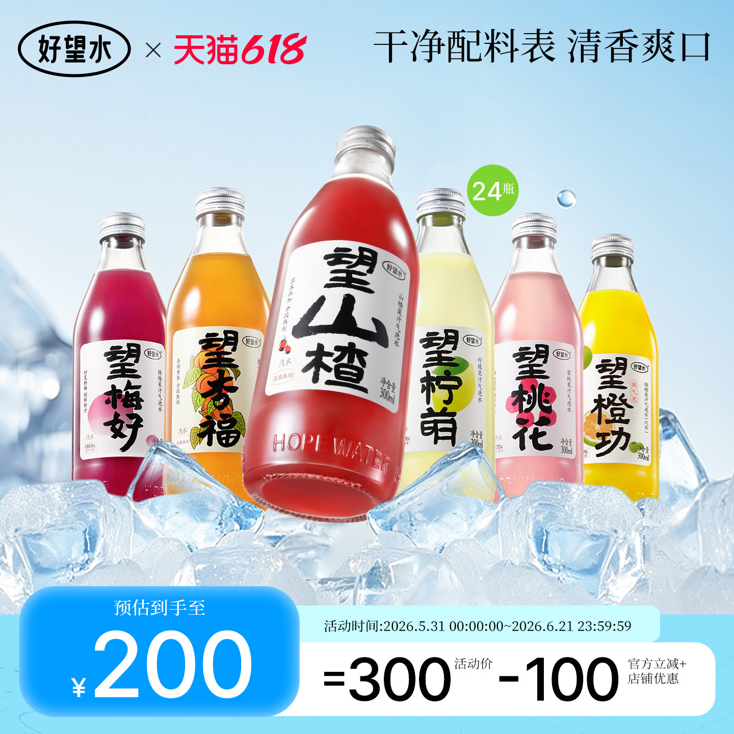【囤货装】好望水望山楂杏福果汁气泡水碳酸饮料整箱24瓶露营饮料