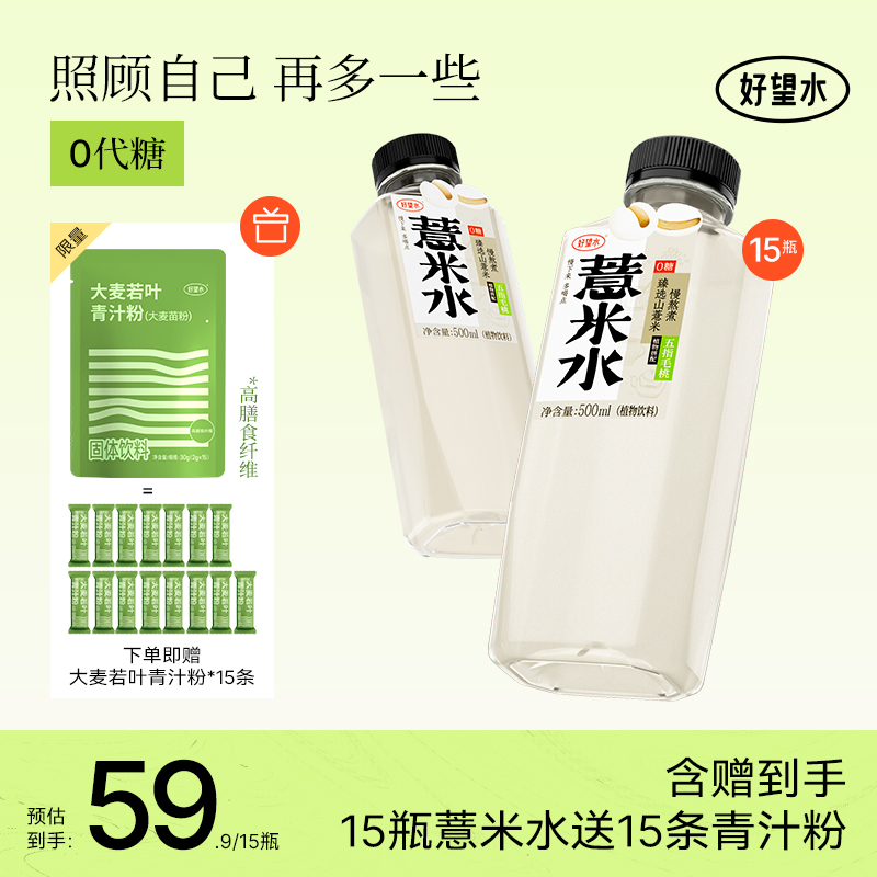 【渠道专享】 好望水薏米水五指毛桃柠檬茉莉风味植物饮料整箱