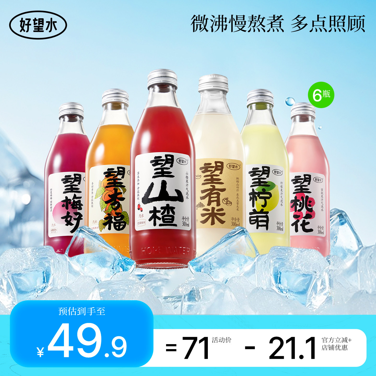 好望水望山楂气泡果汁图片