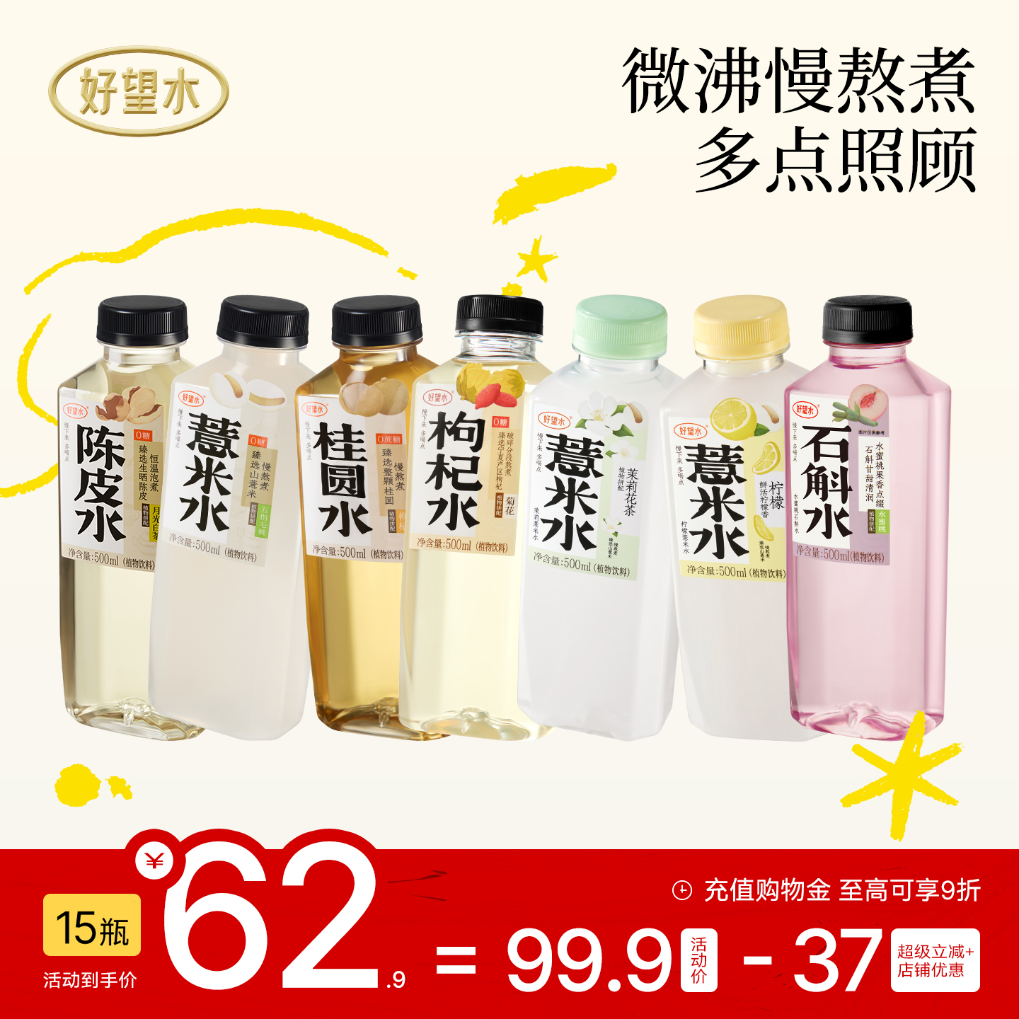 好望水薏米水五指毛桃植物饮料陈皮水石斛水露营饮料秋日饮品整箱 - 线报酷