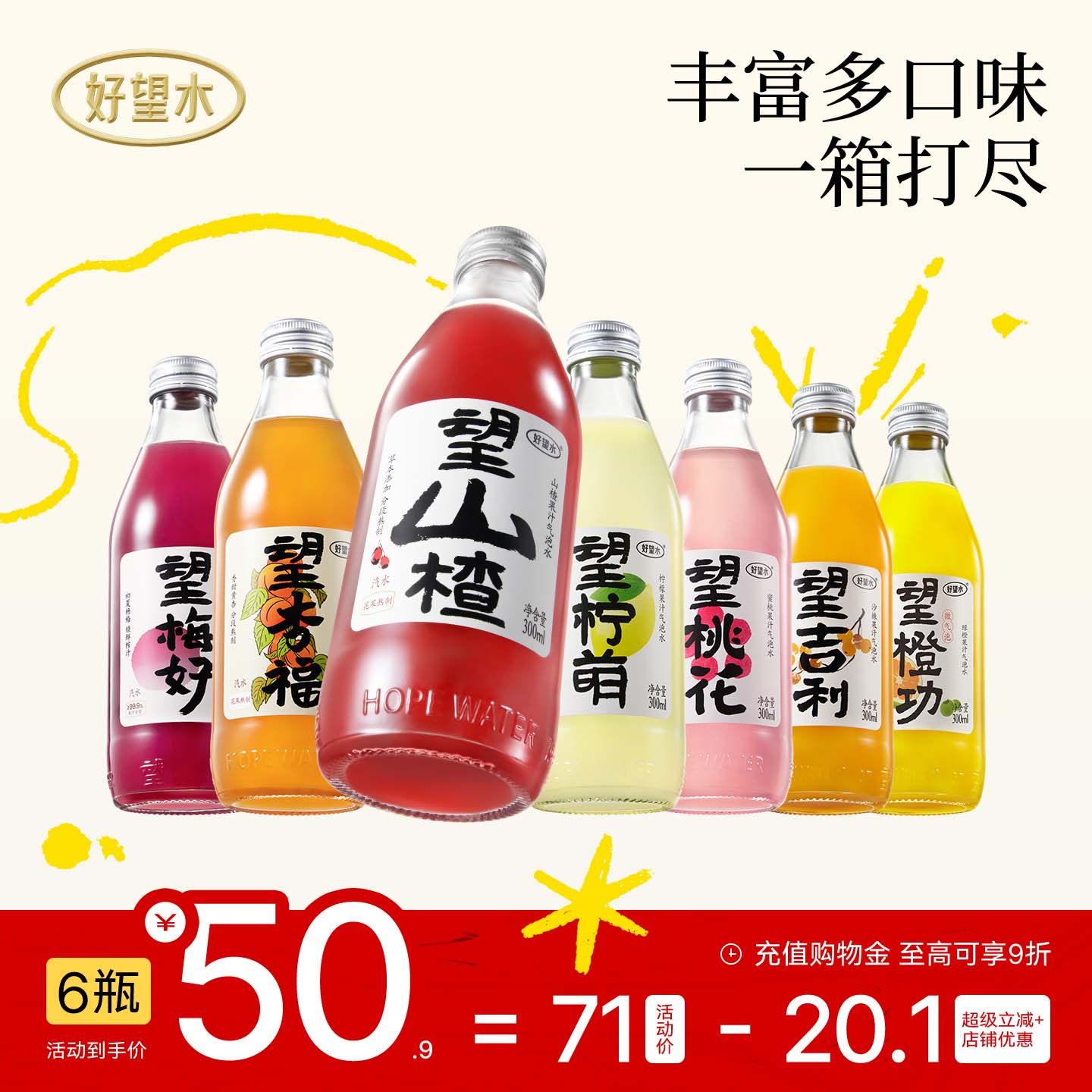 好望水望山楂汁果汁气泡水碳酸果汁饮料望梅好订婚饮料火锅饮料