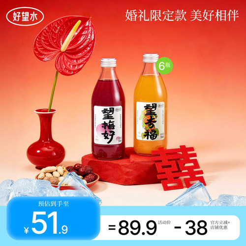 【婚庆礼盒】好望水定制订婚饮料