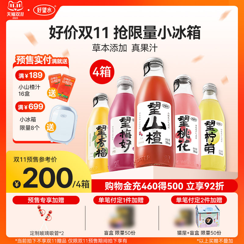【立即付定】好望水望山楂果汁柠萌梅好杏福气泡水碳酸饮料4整箱怎么看?