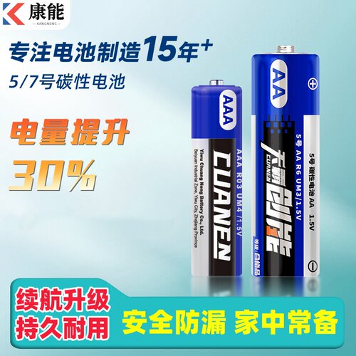 CUANEN5号7号碳性电池计时器闹钟电池新升级防漏安全AA电池家用