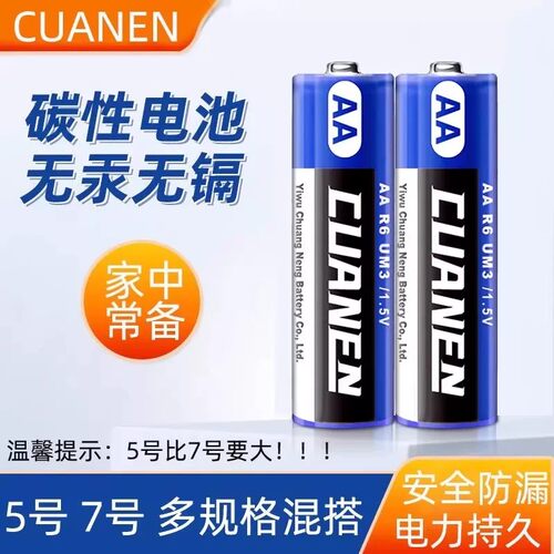 CUANEN5号7号碳性电池计时器闹钟电池新升级防漏安全AA电池家用