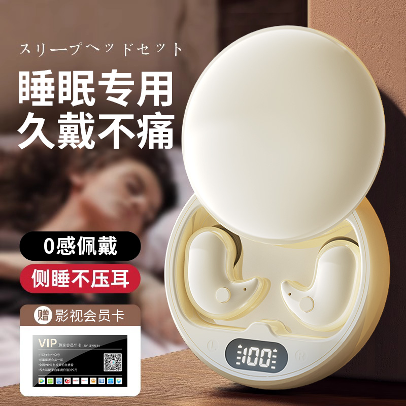 睡眠蓝牙耳机真无线不入耳2025年新款骨传导透气久戴不痛超长续航