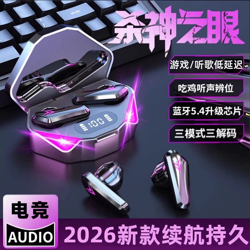 2026年无线蓝牙耳机新款游戏专用男女生款电竞真降噪入耳式长续航