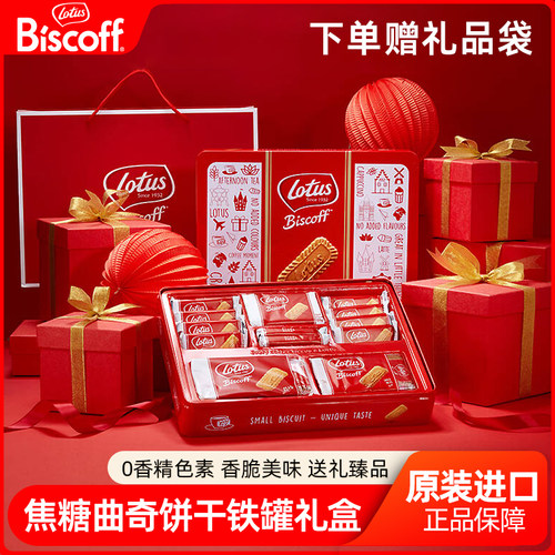Lotus比利时进口焦糖饼干铁罐马到成功礼盒包和情红色新年货礼物