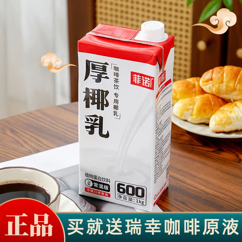 菲诺厚椰乳生椰拿铁椰浆耶乳椰汁意式黑咖啡专用瑞幸生椰风味椰奶