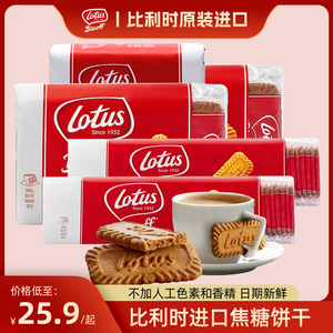 比利时进口lotus和情缤咖时焦糖饼干订婚乔迁过生日零食伴手礼包