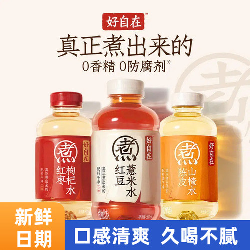 元气森林红豆薏米水好自在红枣枸杞植物饮料500ml*15瓶整箱0糖0脂
