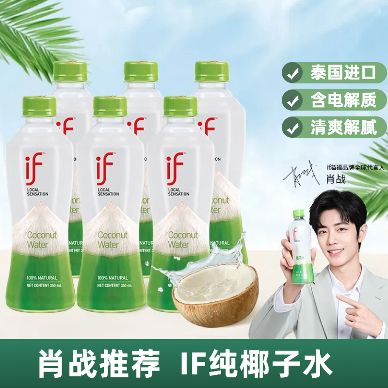 泰国进口网红if100%纯椰子水