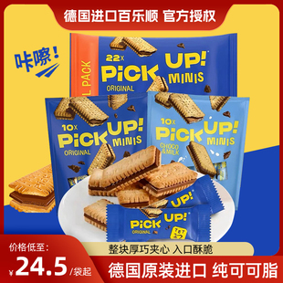 德国进口百乐顺pickup巧克力牛奶夹心黄油饼干106g*2包单独小包装