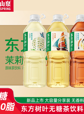 农夫山泉东方树叶无糖茶饮料茉莉花茶青柑普洱1.5L*6瓶大瓶分享装