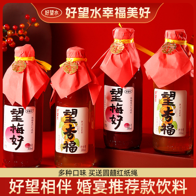 新货好望水订婚果汁饮料摆台布置装饰梅好杏福吉利忘山楂俞文清伴