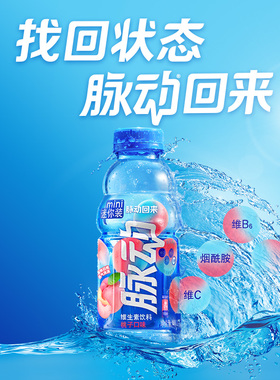 脉动青柠桃子低糖维生素运动补水功能夏季网红饮料400/600ml瓶装