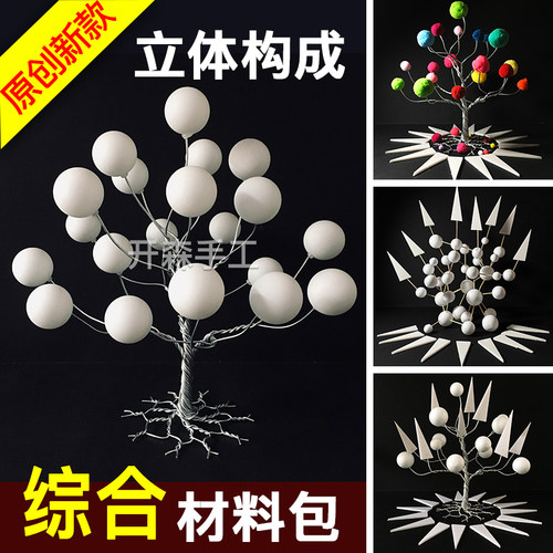 立体构成点线面综合材料包