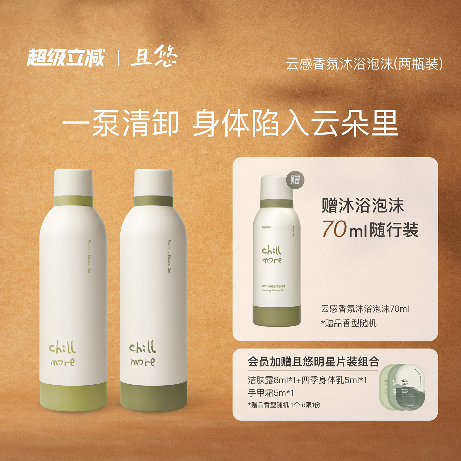 且悠香氛沐浴泡沫自发泡沐浴露