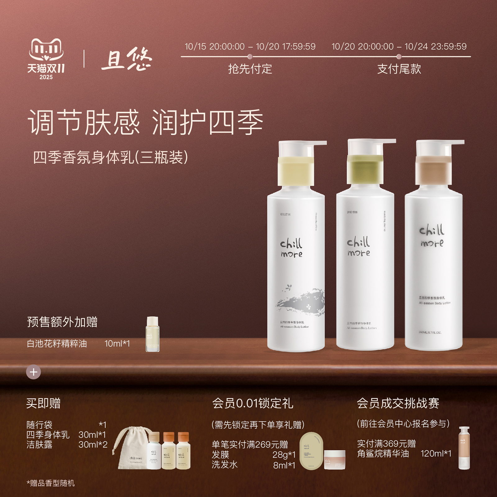【双11预售】chillmore且悠四季香氛身体乳留香滋润保湿细腻焕亮