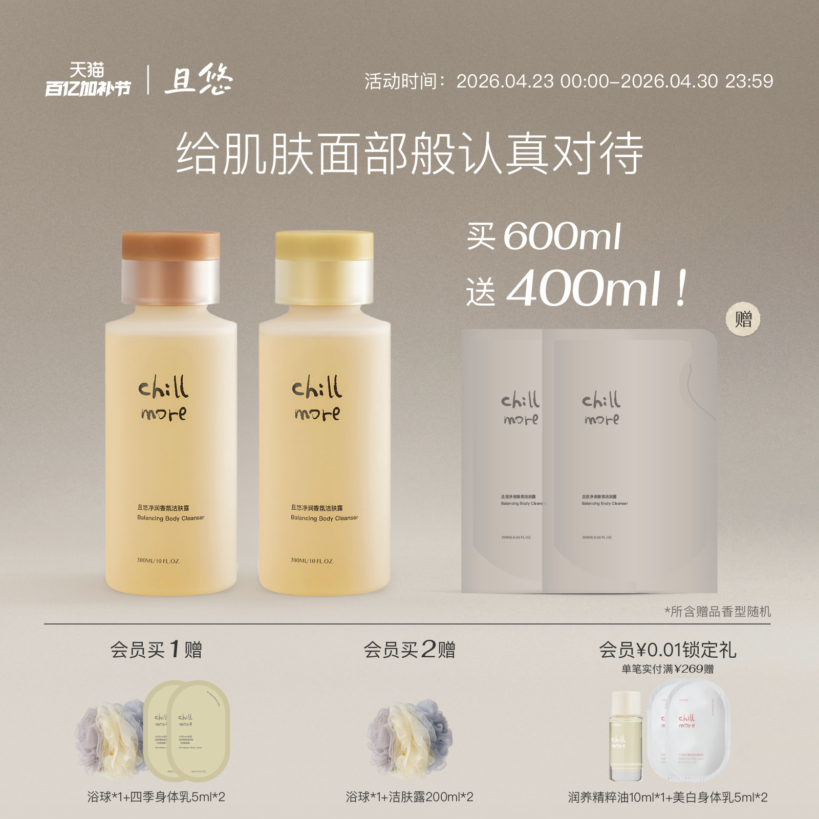 chillmore且悠净润香氛洁肤沐浴露清洁身体沐浴液官方旗舰店正品