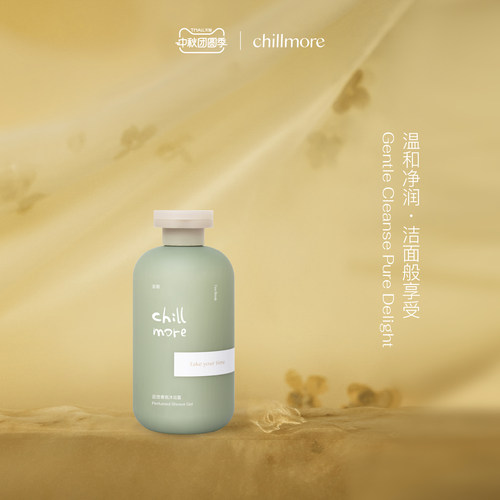 chillmore沐浴露持久留香滋润