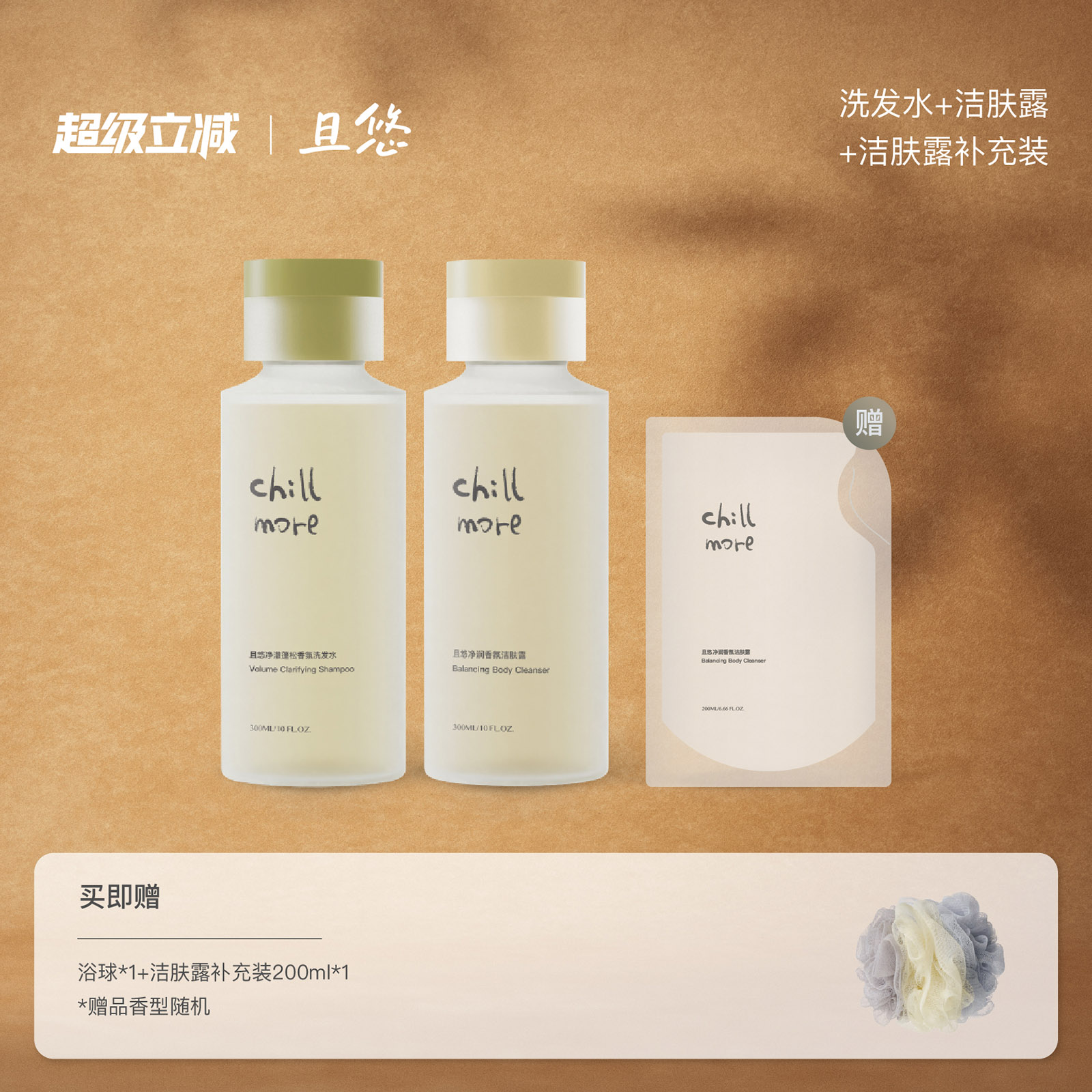 且悠洁肤露洗发水套组